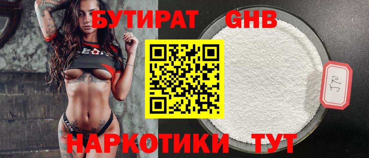 Бутират BDO Углич