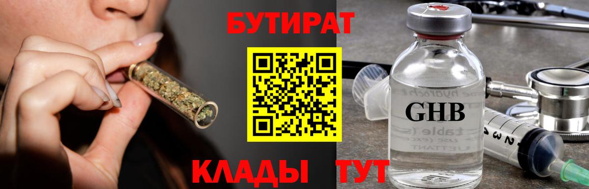 Углич  БУТИРАТ  Вход с VPN  БУТИРАТ 1.4BDO 