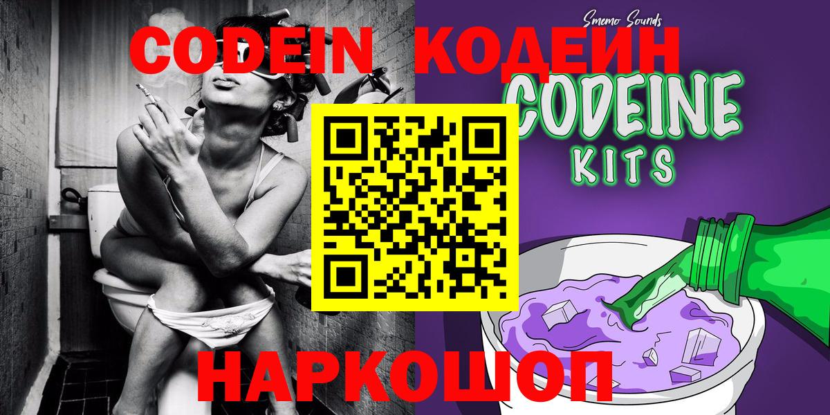 Углич  Кодеин Purple Drank  Вход с VPN 