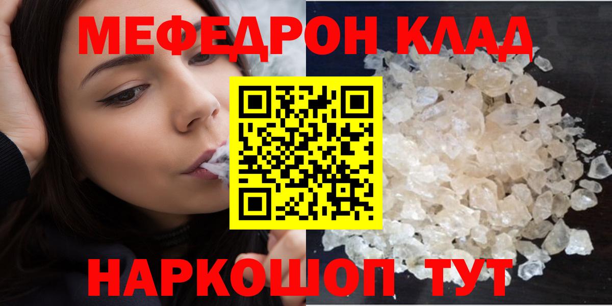 Меф мяу мяу кристаллы Углич