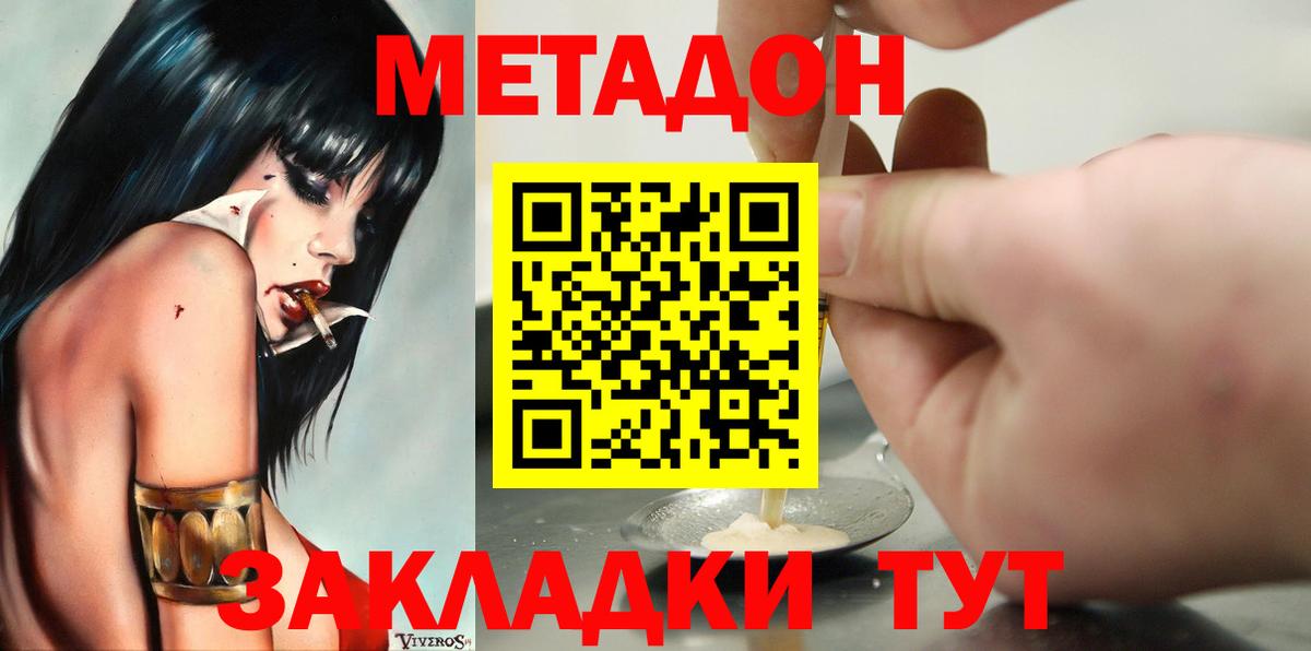 МЕТАДОН кристалл  МЕТАДОН VHQ  Углич  Вход с VPN 