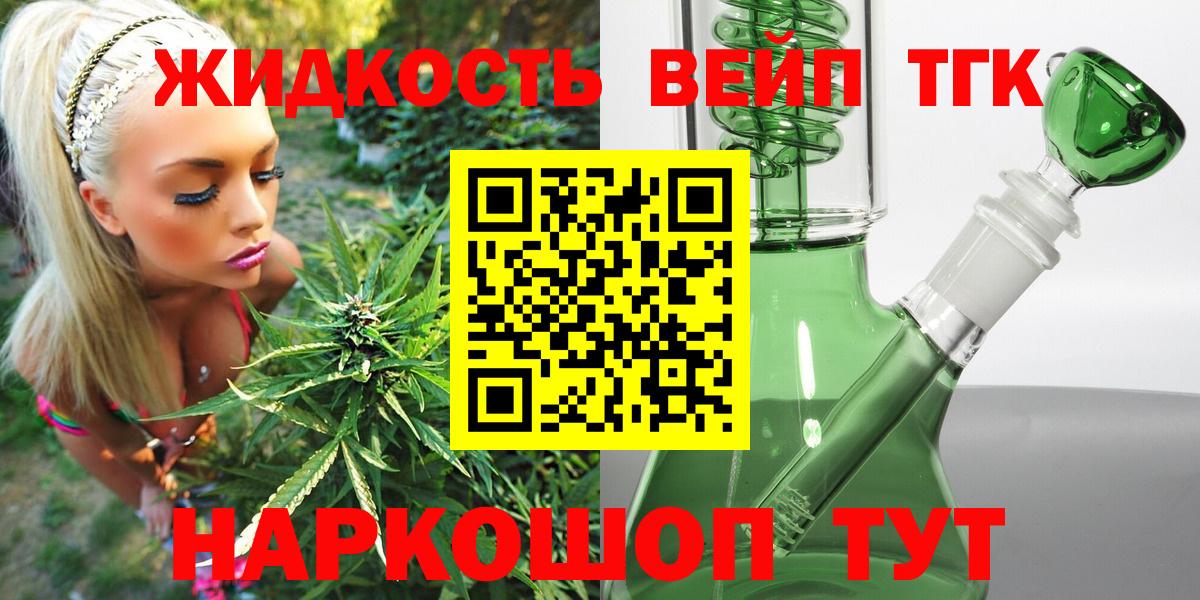 Дистиллят ТГК вейп с тгк Углич